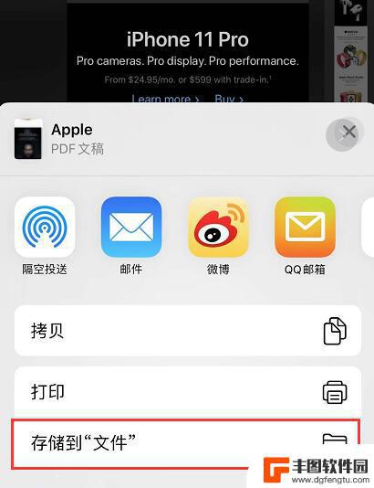 iphone11如何截长图 苹果iPhone 11截取长图的步骤