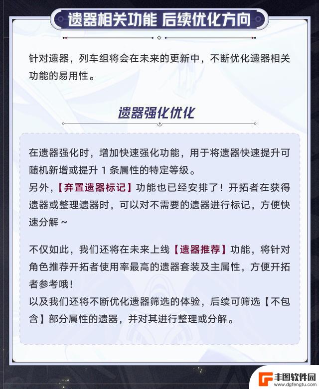 【崩坏：星穹铁道】新一轮更新来了！忘却之庭将迎来关键优化！