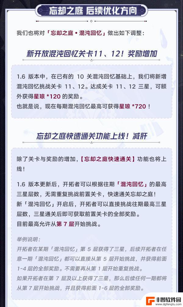 【崩坏：星穹铁道】新一轮更新来了！忘却之庭将迎来关键优化！