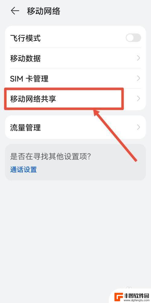 华为手机热点怎么限制人数 华为手机热点个数设置