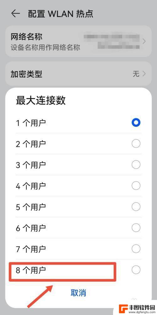 华为手机热点怎么限制人数 华为手机热点个数设置