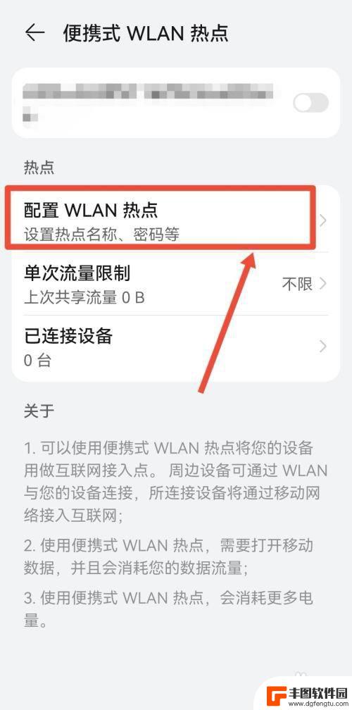 华为手机热点怎么限制人数 华为手机热点个数设置