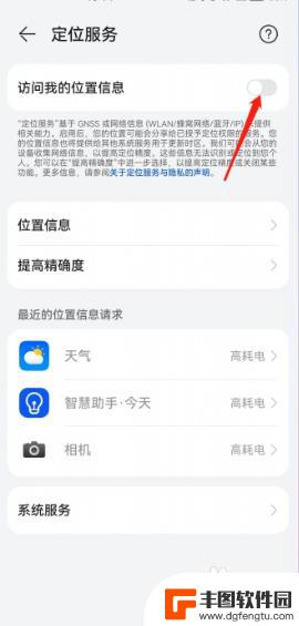 华为手机右上角定位怎么关 华为手机定位功能关闭方法