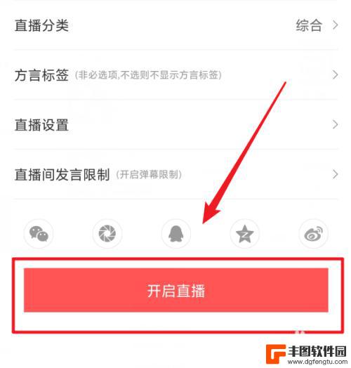 手机企鹅直播怎么直播 如何在企鹅直播平台上开直播
