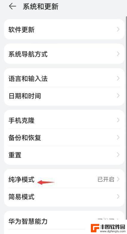 华为手机怎样退出纯净模式 华为手机如何退出纯净模式