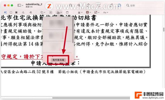 苹果手机如何自备签名照片 iPhone上如何给文件、照片加入签名