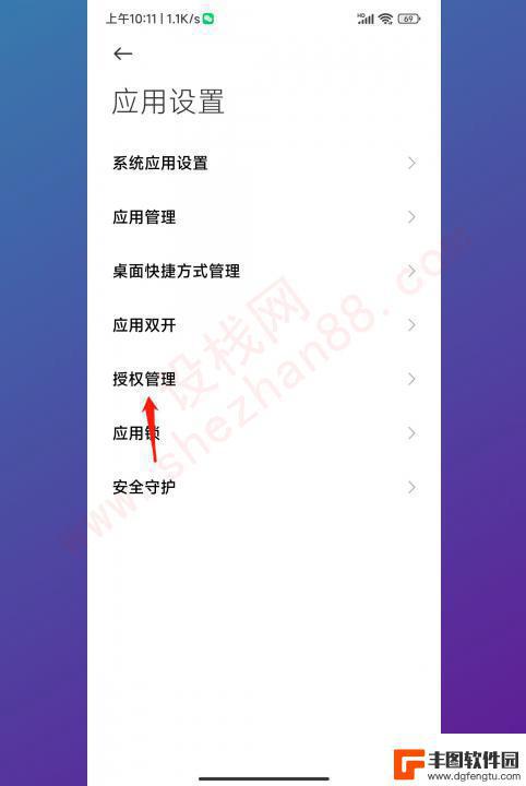 小米手机权限管理在哪里打开设置 小米手机权限设置方法