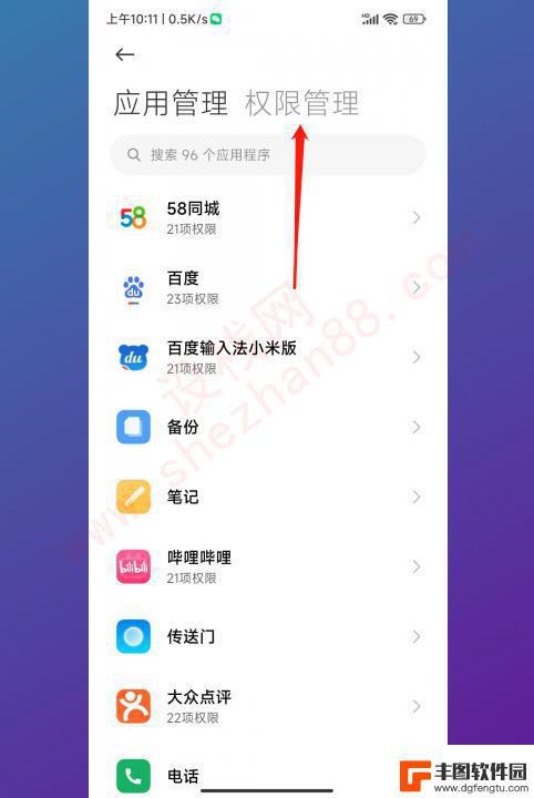 小米手机权限管理在哪里打开设置 小米手机权限设置方法