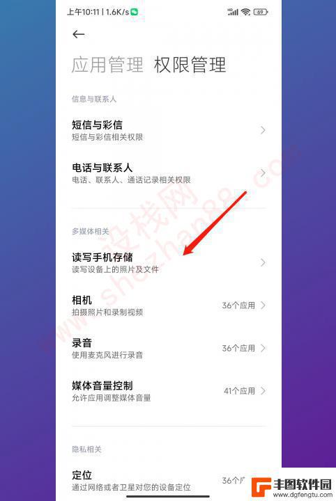 小米手机权限管理在哪里打开设置 小米手机权限设置方法