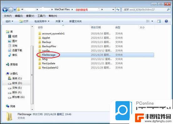微信文件存储在电脑哪个文件夹 微信电脑版文件夹储存路径