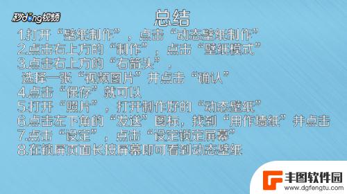 苹果手机如何制作动态墙纸 如何制作苹果手机动态壁纸教程