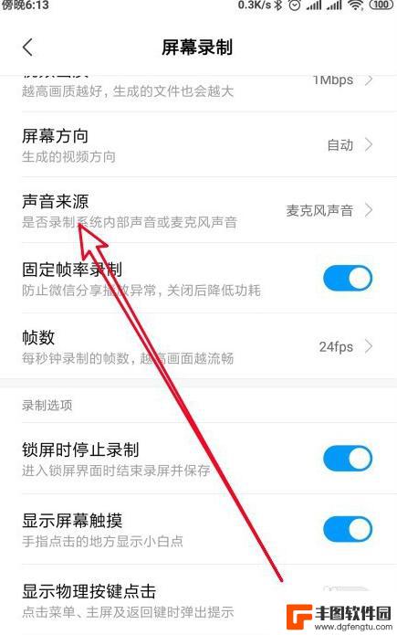 如何录手机屏幕里的声音 手机录屏声音无效怎么办