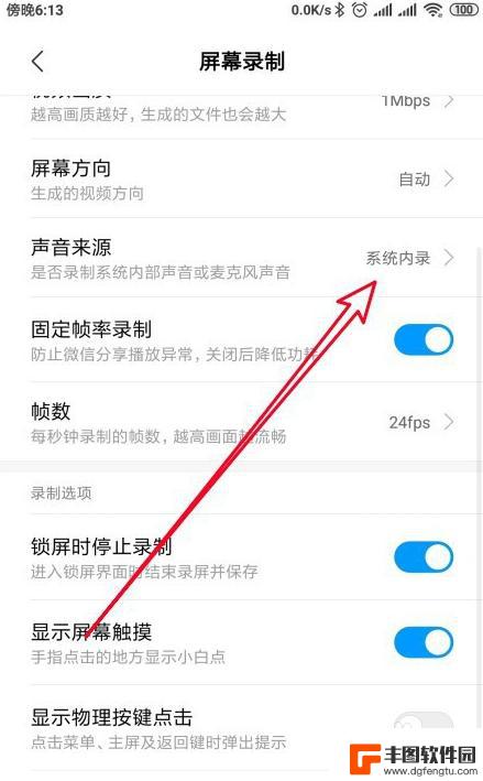 如何录手机屏幕里的声音 手机录屏声音无效怎么办