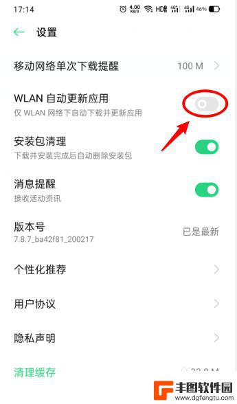 oppo怎样关闭手机软件自动更新功能 OPPO手机应用自动更新关闭方法