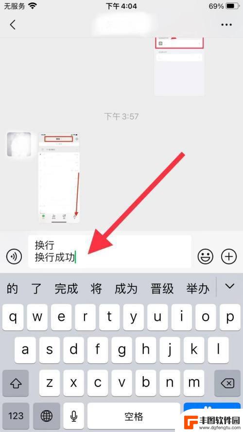 苹果手机发信息怎样换行打字 怎样在苹果手机上进行换行打字