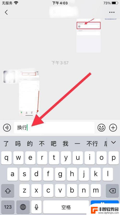 苹果手机发信息怎样换行打字 怎样在苹果手机上进行换行打字