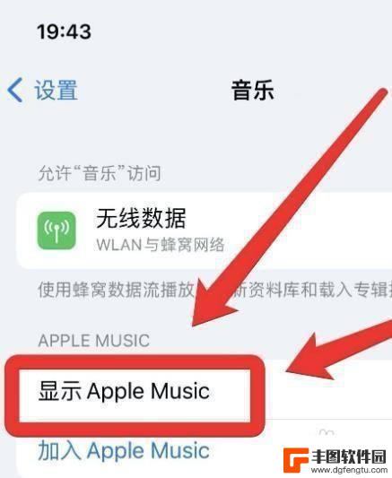 苹果手机的音乐显示在屏幕上怎么关闭 iPhone手机如何关闭背景音乐屏幕显示