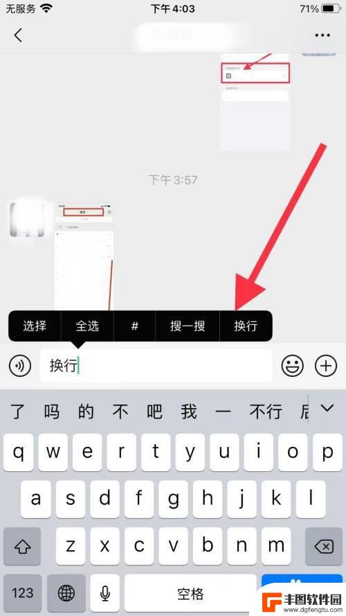 苹果手机发信息怎样换行打字 怎样在苹果手机上进行换行打字