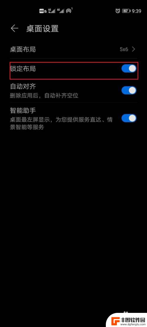 华为手机桌面布局锁定怎样解锁 华为桌面布局锁定无法解锁怎么处理