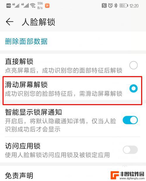 华为手机如何设置解锁后直接进入主屏幕 华为手机人脸解锁后无法直接进入桌面