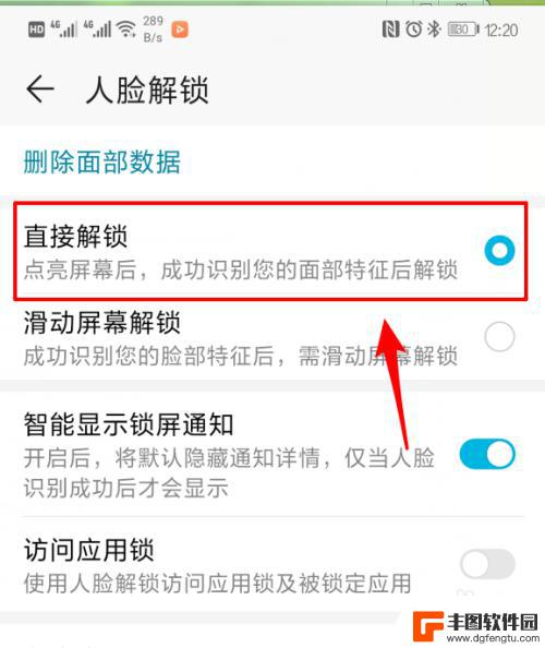 华为手机如何设置解锁后直接进入主屏幕 华为手机人脸解锁后无法直接进入桌面