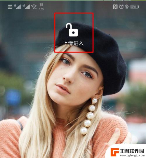 华为手机如何设置解锁后直接进入主屏幕 华为手机人脸解锁后无法直接进入桌面