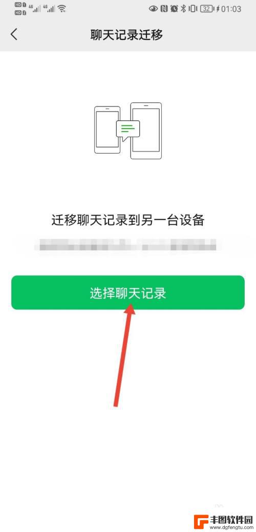 安卓微信聊天记录怎么同步到另一台手机上面呢 手机微信聊天记录如何同步到另一部手机