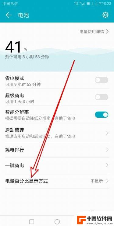 手机不显示电量怎么设置 华为手机电池电量显示百分比设置步骤