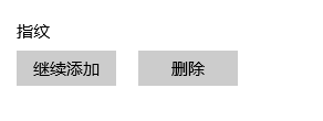 屏幕指纹锁怎么设置 笔记本电脑指纹解锁设置方法