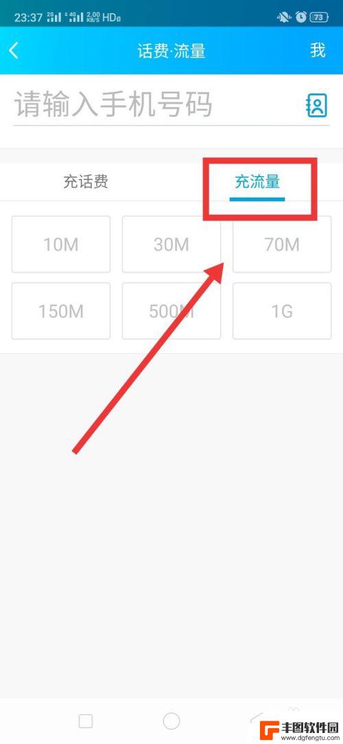手机上怎么订购手机卡流量 手机流量购买指南