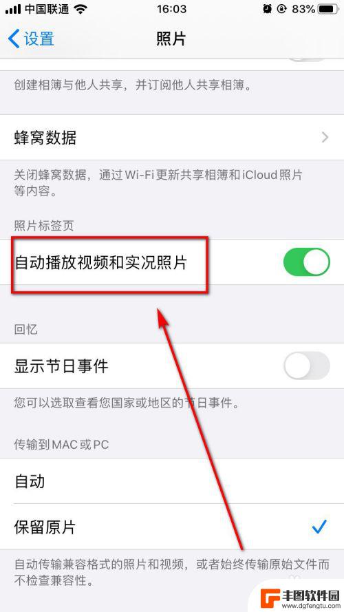 手机自动播放功能在哪里关闭 iPhone如何关闭自动播放视频和实况照片