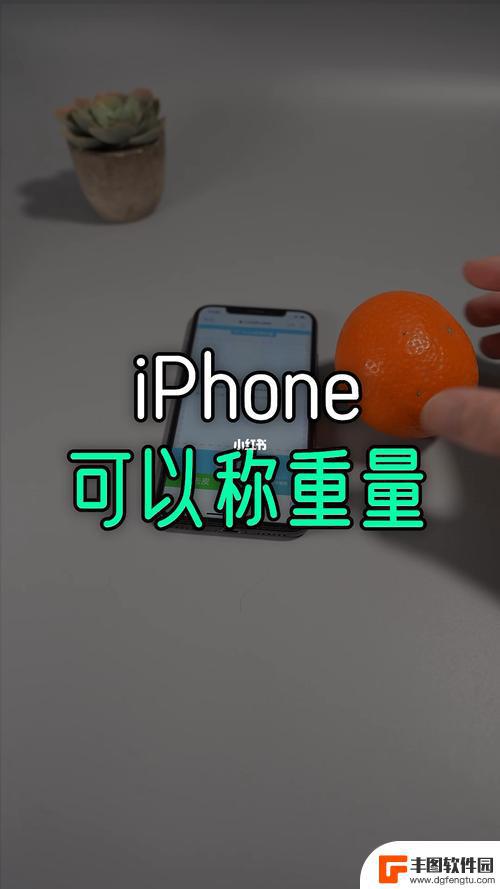 屏幕称重iphone11 iPhone11如何使用屏幕称重功能