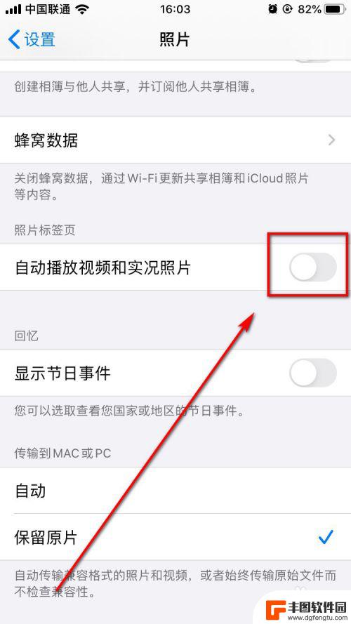 手机自动播放功能在哪里关闭 iPhone如何关闭自动播放视频和实况照片