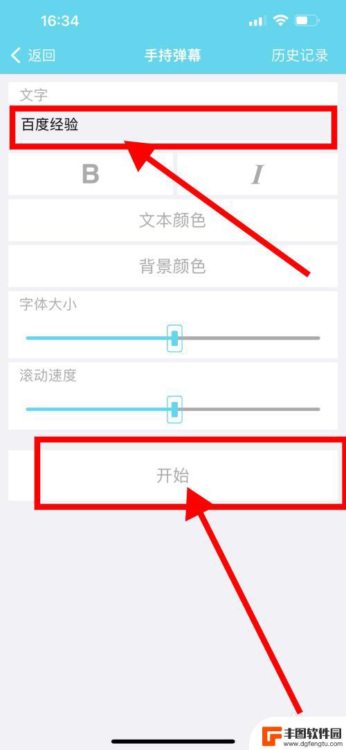 苹果手机屏幕跑字 iPhone横屏滚动字幕设置教程