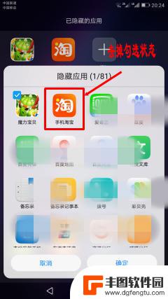 华为手机app怎么隐藏 华为手机隐藏应用程序方法