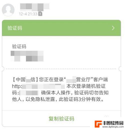 手机收到各种平台验证码怎么回事 为什么手机会不断收到验证码短信