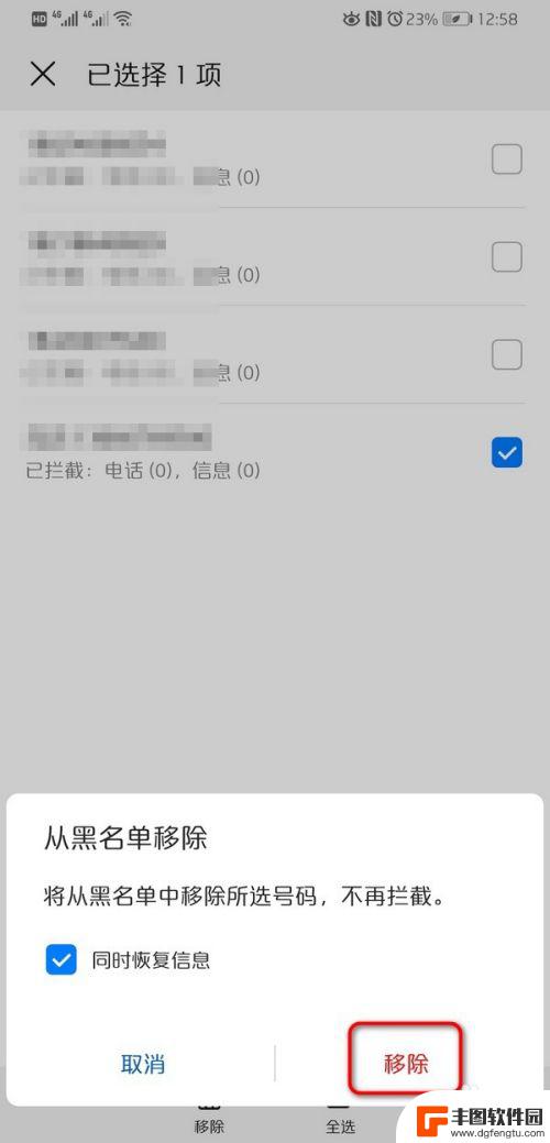 华为手机通讯录黑名单怎么移出来 华为手机如何解除电话黑名单