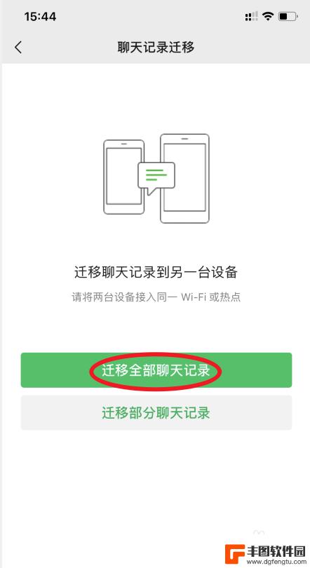 苹果手机迁移微信聊天记录到华为 苹果手机微信聊天记录转移到华为手机