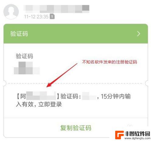 手机收到各种平台验证码怎么回事 为什么手机会不断收到验证码短信