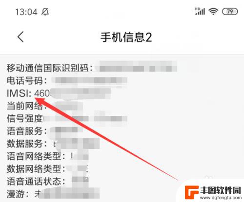 手机查imsi码输入什么 手机IMSI号码查询方法