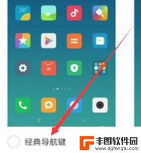 小米手机miui怎么设置导航键 小米手机导航键设置教程