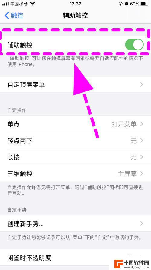 iphone的圆点怎么关闭 苹果手机屏幕上的圆点怎么消失