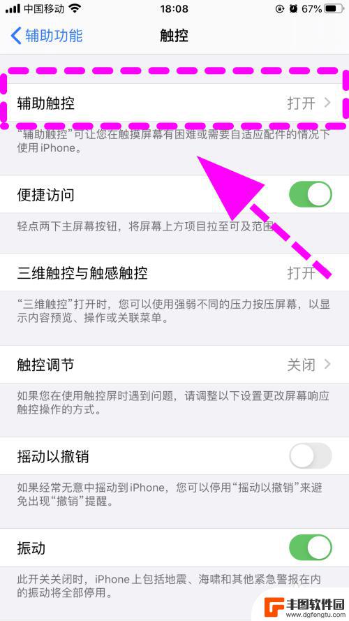 iphone的圆点怎么关闭 苹果手机屏幕上的圆点怎么消失