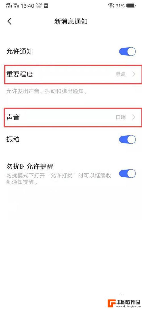 iqoo手机消息提示音 vivo IQOO微信消息不提醒通知怎么设置