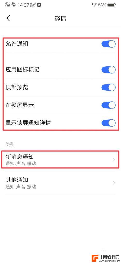 iqoo手机消息提示音 vivo IQOO微信消息不提醒通知怎么设置