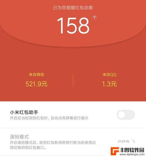 小米手机抢红包助手在哪 小米手机红包助手怎么使用