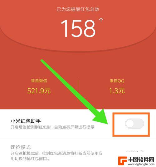 小米手机抢红包助手在哪 小米手机红包助手怎么使用