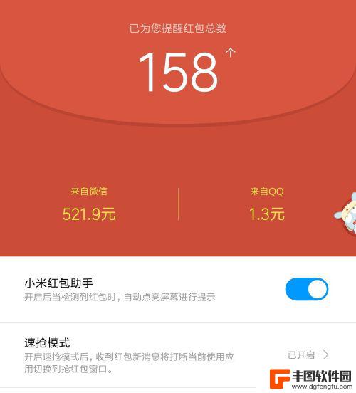 小米手机抢红包助手在哪 小米手机红包助手怎么使用