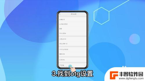 小米手机设置里没有otg 小米手机otg设置方法