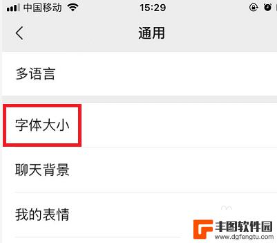 苹果手机微信上的字怎么调大 苹果手机微信字体变大设置步骤